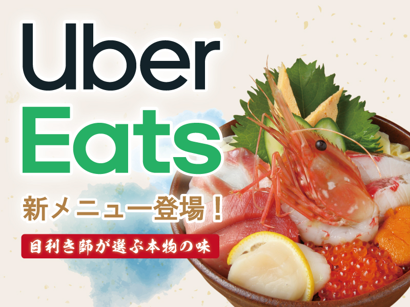 日本語) UberEats 新メニュー登場！！  Swimming tiger blowfish 